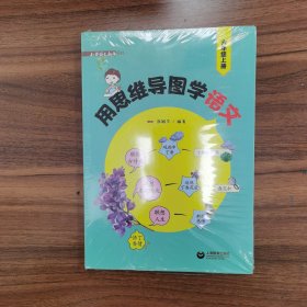 用思维导图学语文（六年级上册）