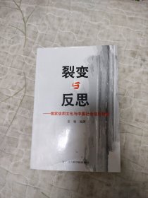 裂变与反思:儒家信用文化与中国社会信用制度