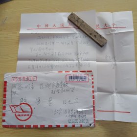 黑龙江省拜泉县人。中国人民大学哲学院教授乔长路信札2页