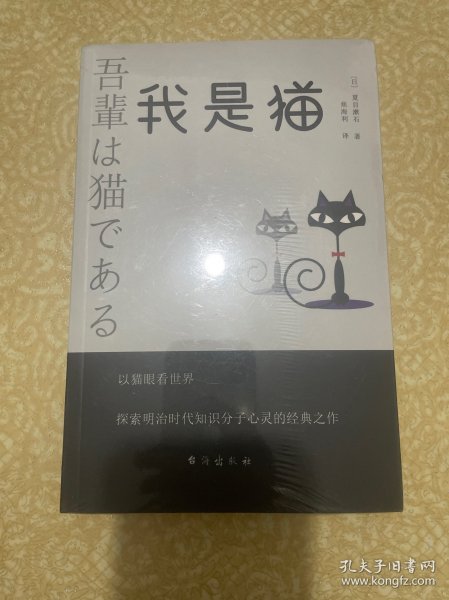 我是猫