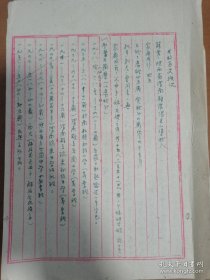 1952年一位西北大学老师回忆四十年代在西安兴国中学读书时该校的社团笃行社、雁行社、荒原社等的情况，当时的人和事等，8页面。存放位置2-2-5