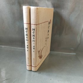 耕堂读书记-(全2册)