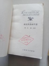 布拉热洛纳子爵（中下）