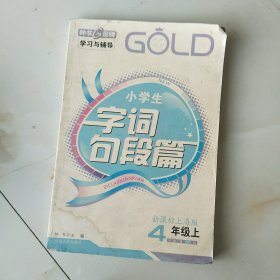 字词句段篇