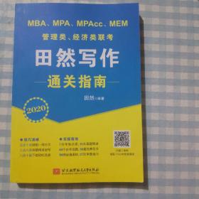 MBA、MPA、MPAcc、MEM管理类、经济类联考