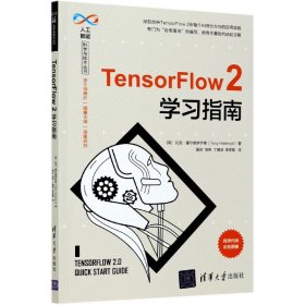 TensorFlow 2学习指南