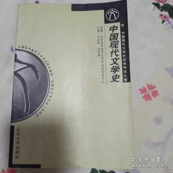 中国现代文学史