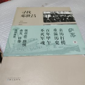 寻找邓世昌：北洋水师名舰追踪纪实