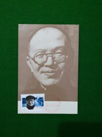 J170张闻天同志诞辰九十周年首日原地极限明信片