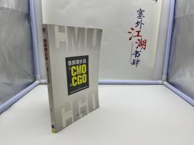 首席增长官：从CMO到CGO【作者签名版 一版一印】