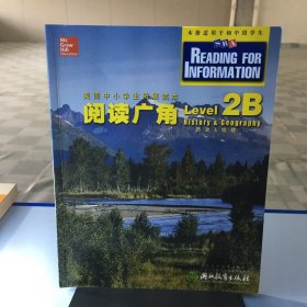 美国中小学生拓展读本：阅读广角（Level 2B 历史&地理）