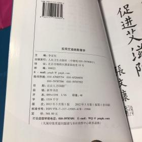 实用艾滋病影像学(精装)