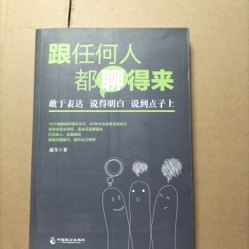 跟任何人都聊得来