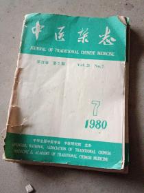 中医杂志1987--7+8+10三本书合出