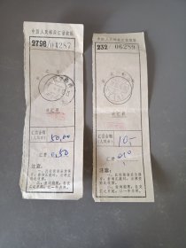 中国人民邮政汇款收据2张
