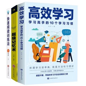 高效学习：学习高手的10个学习习惯