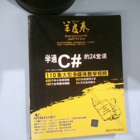 学通C#的24堂课