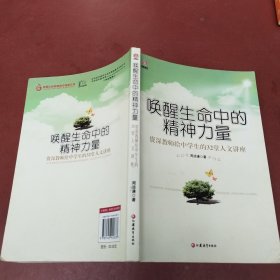 唤醒生命中的精神力量 : 师轩版