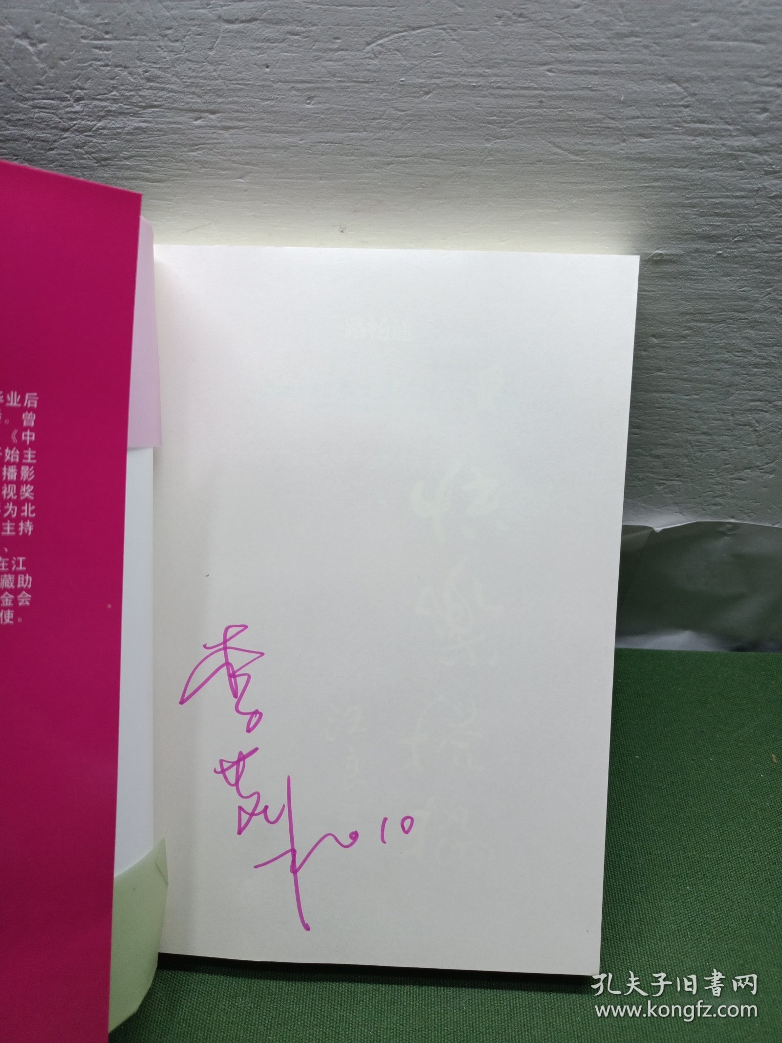一路畅通 多人签名 带光盘
