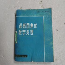 遥感图像的数字处理