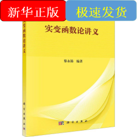 實(shí)變函數(shù)論講義