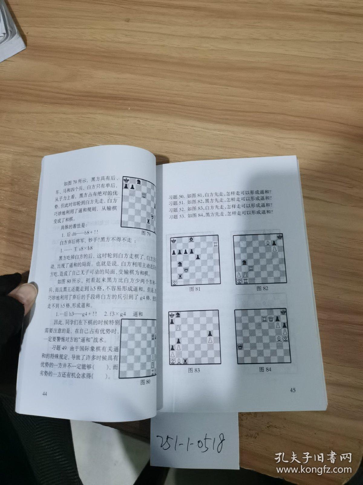 儿童棋类教学丛书：国际象棋合订本