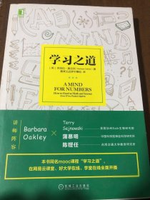 学习之道：高居美国亚网学习图书榜首长达一年，最受欢迎学习课 learning how to learn主讲，《精进》作者采铜亲笔作序推荐，MIT、普渡大学、清华大学等中外数百所名校教授亲证有效