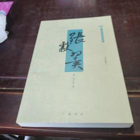 張獻(xiàn)藝