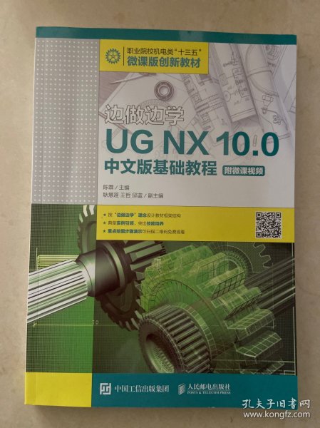 边做边学——UGNX10.0中文版基础教程（附微课视频）