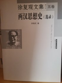 徐复观文集（1～5冊全）