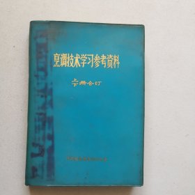 烹调技术学习参考资料(上下合订丿