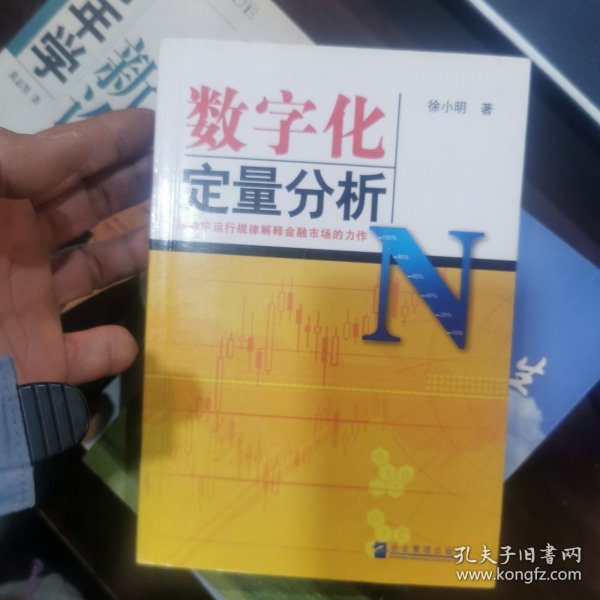 数字化定量分析