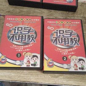 识字不用教 全20张DVD