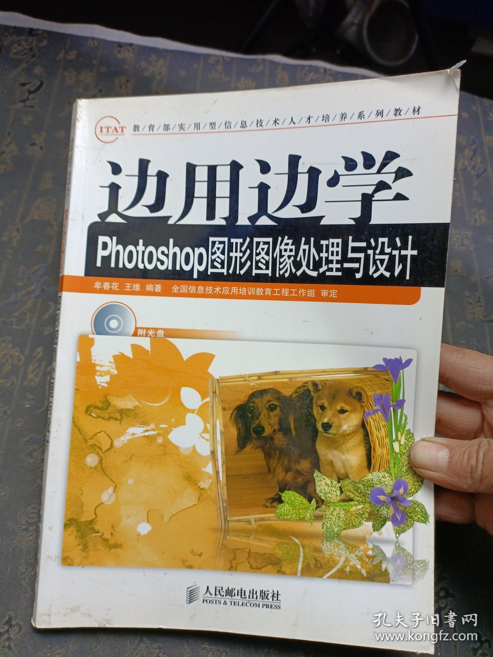 边用边学Photoshop图形图像处理与设计