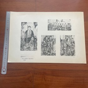 1950年中国历史参考图谱 第17辑 图版16：山西稷山县兴化寺元代壁画