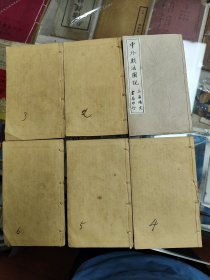 中外戏法图说6册全
