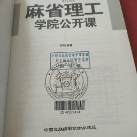 麻省理工学院公开课