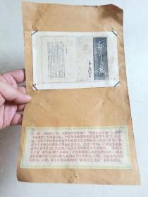 60年代初展览老照片之60～1940年1月毛泽东同志发表《新民主主义论》…… 最早在延安出版的《新民主主义论》单行本封面书影