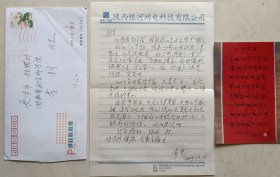 【李羽立旧藏】陕西户县家宽款致湖南省地方志副编审李羽立信札讲做八十大寿……及实寄封