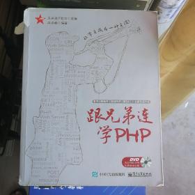 跟兄弟连学PHP