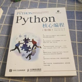 Python核心编程（第3版）