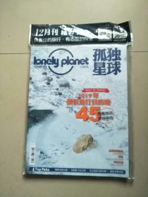 Lonely Planet 孤独星球杂志 2018年12月号