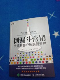 倒漏斗营销：从现有客户拓展新客户