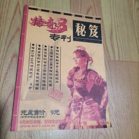 传奇3专刊秘笈【无光盘】