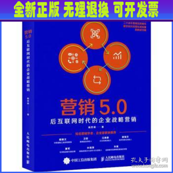 营销5.0：后互联网时代的企业战略营销