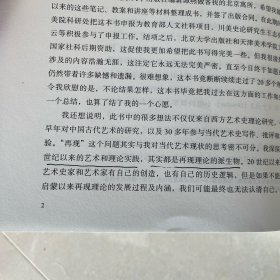 西方艺术史观念：再现与艺术史转向