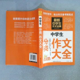 中学生分类作文大全