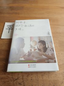 那些年，我们一起追的女孩：九把刀作品集