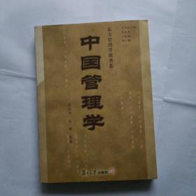 中国管理学