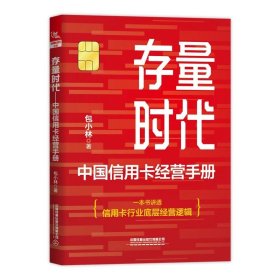 存量时代——中国经营手册
